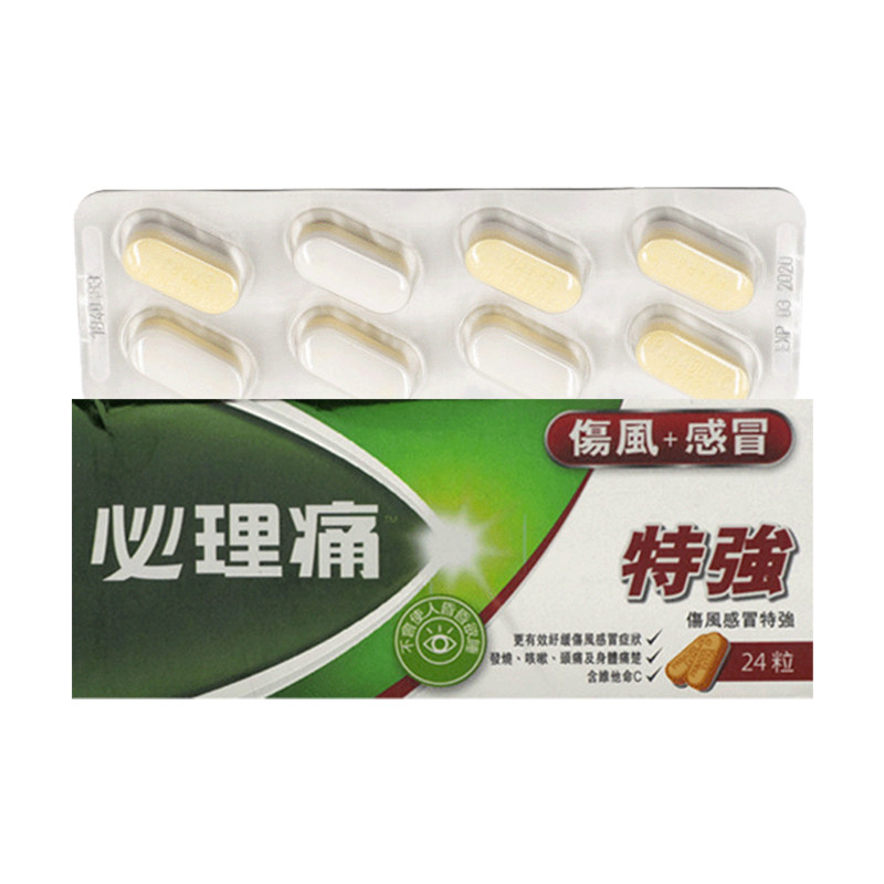 香港进口必理痛伤风感冒特强成人 国泰健康海外国际感冒咳嗽用药