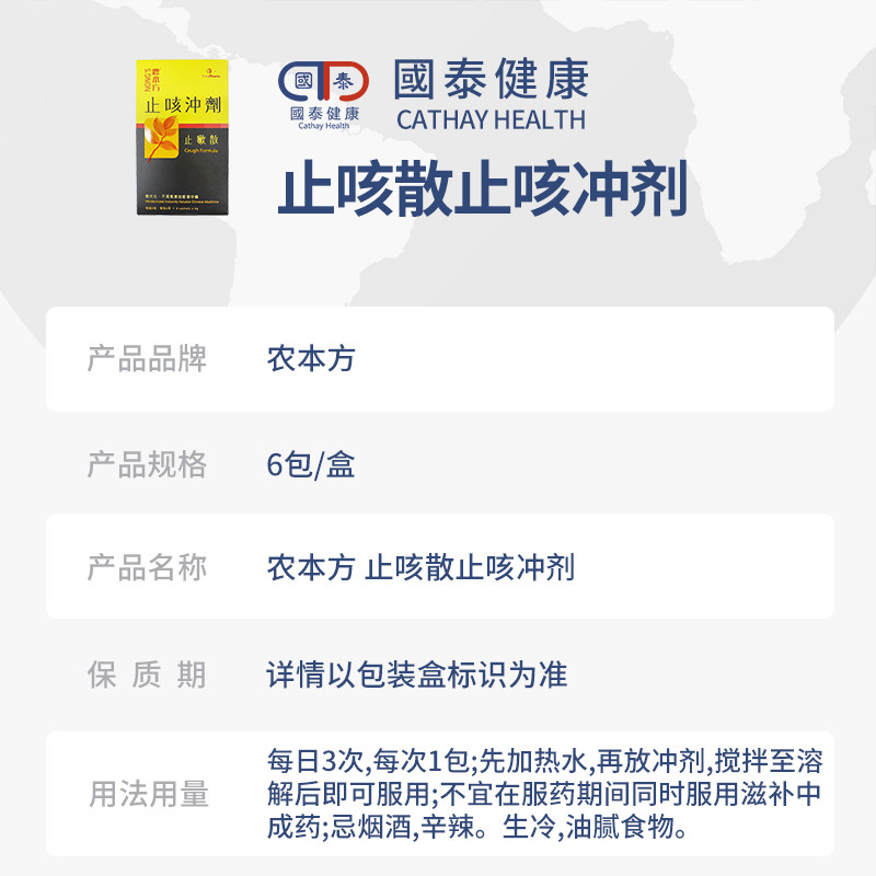 农本方止咳复方罗汉果润喉配方冲剂 国泰健康海外国际感冒咳嗽用药