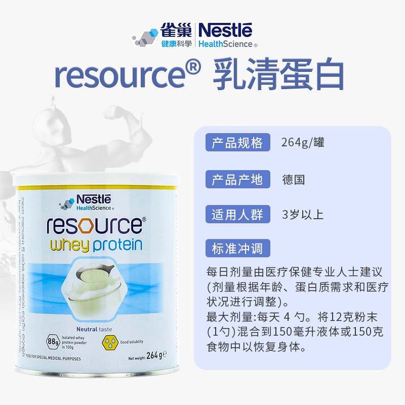 德版雀巢乳清蛋白质粉蛋白补术后康复营养不良补充营养粉264g