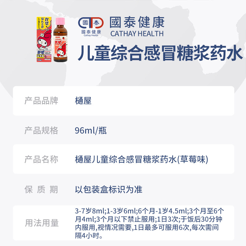 日本樋屋小儿感冒水发烧止咳糖浆 国泰健康海外国际感冒咳嗽用药