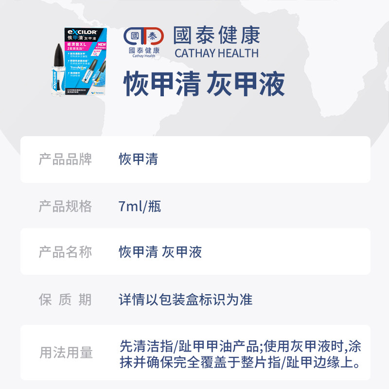 excilor灰甲液经济装水治疗专用药 国泰健康海外国际皮肤科药品