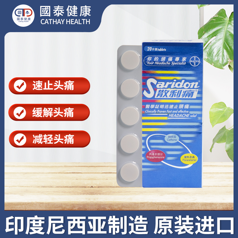 拜耳Saridon散利痛止痛药20粒头痛退烧止疼药对乙酰氨基酚散列通 - 图0