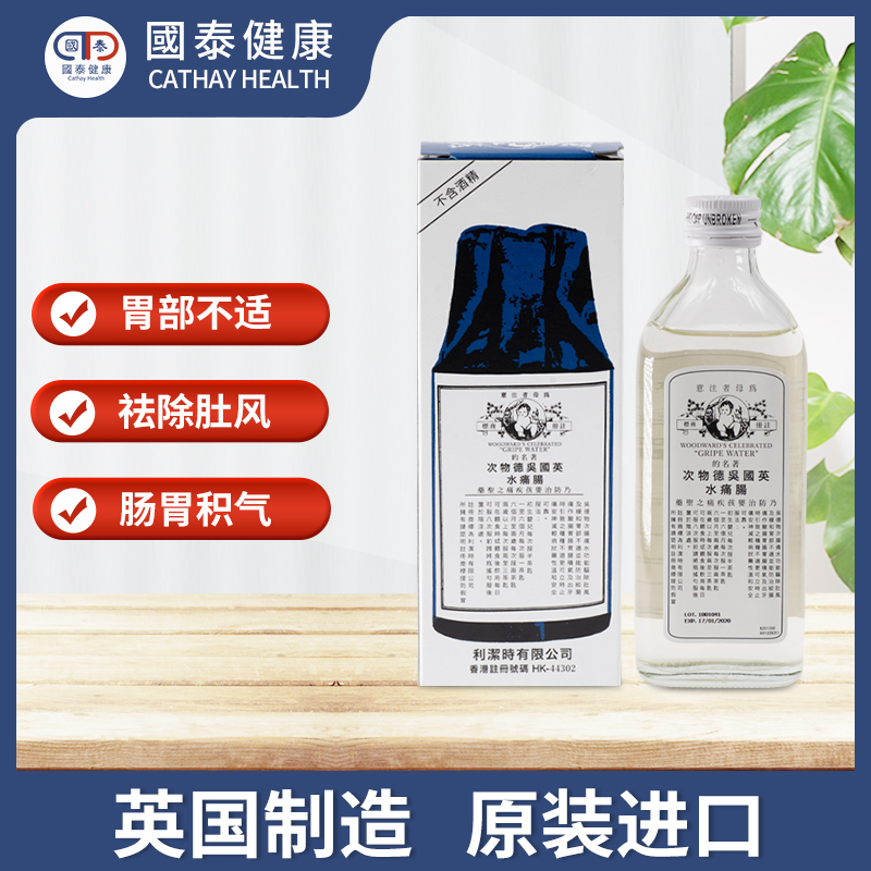 【保税发货】英国原装吴德物次肠痛水宝宝出牙胀气肠绞痛消化水