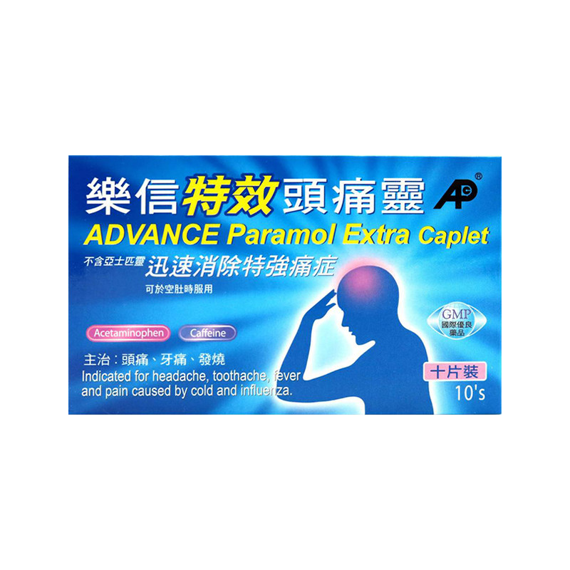 乐信特效头痛灵10片发烧退烧牙痛 国泰健康海外国际解热镇痛用药