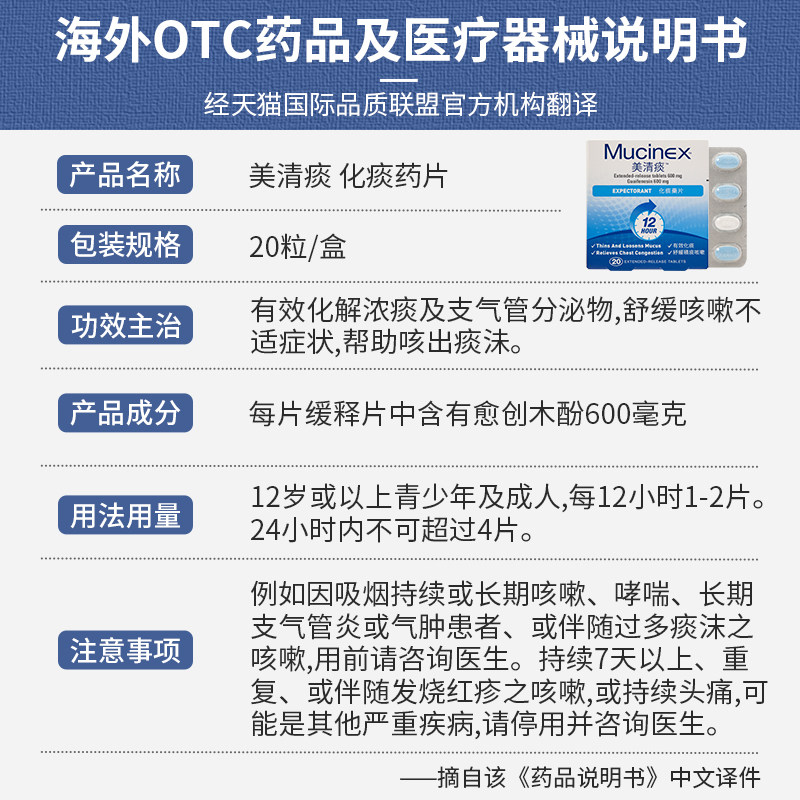 美国mucniex美清痰20吐不完祛痰 国泰健康海外国际感冒咳嗽用药