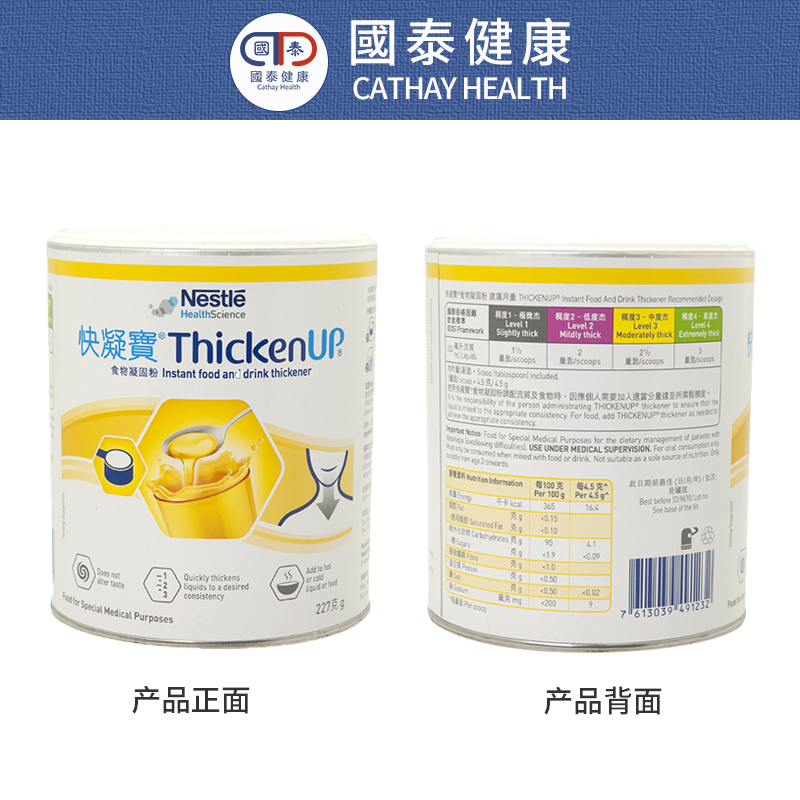 【保税发货】雀巢力源素快凝宝食物吞咽障碍老年人喝水困难凝固粉