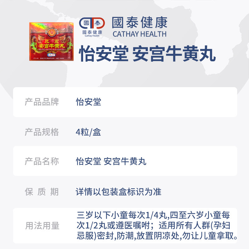  国泰健康海外国际补益安神