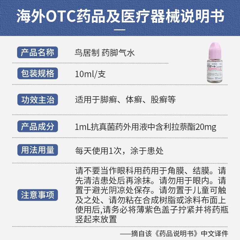 日本进口小林制药脚气水灰指甲真菌水止痒脱皮抗真菌药10ml专用药