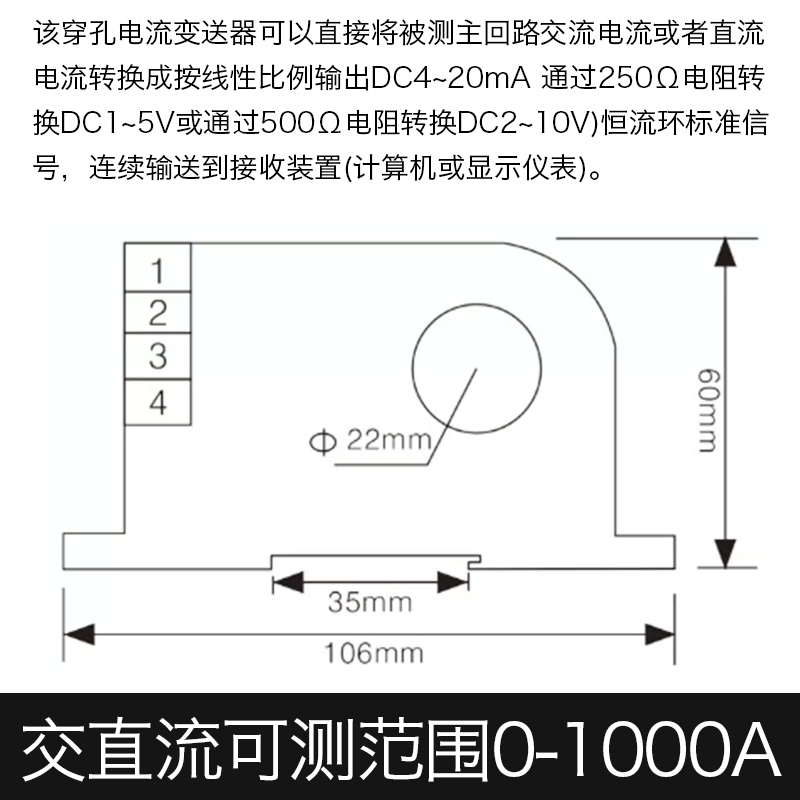 穿孔交流电流变送器霍尔直流电流传感器4-20MA互感电压变送器22MM-图0