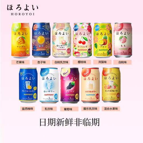三得利horoyoi和乐怡预调鸡尾酒樱桃味12罐低度果酒350ml日本进口 - 图2