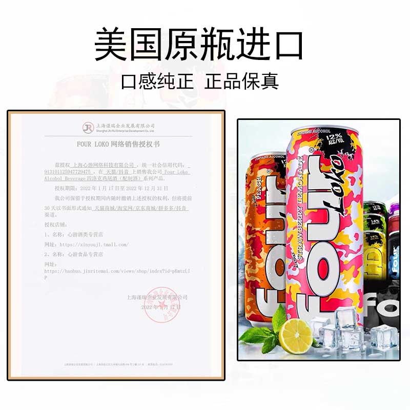 四洛克fourlock酒斯洛克鸡尾酒果酒 fourloko预调酒高度啤酒473ml - 图0