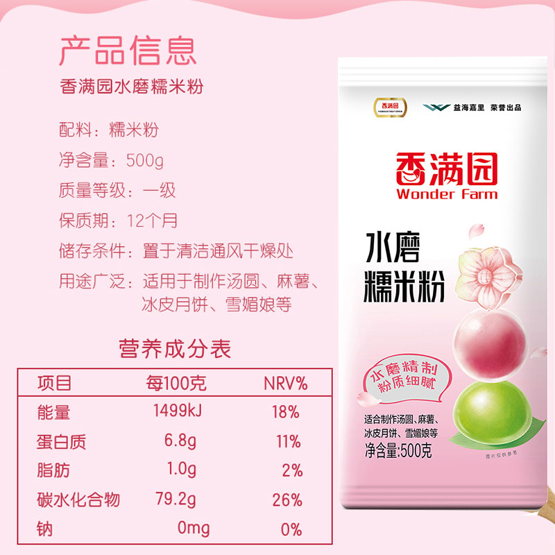 香满园水磨糯米粉500g*2包小袋装diy手工汤圆麻薯冰皮月饼雪媚娘 - 图0