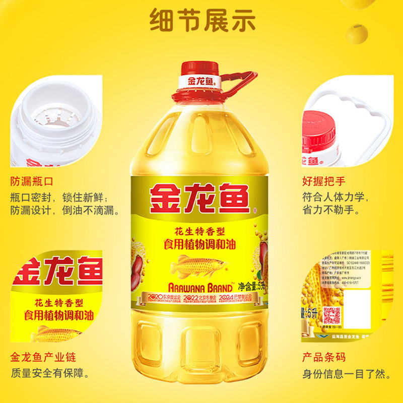 金龙鱼花生特香型食用植物调和油5L大桶装家商用食用油色拉油,淘宝优惠券,粉丝福利购,淘宝优惠卷