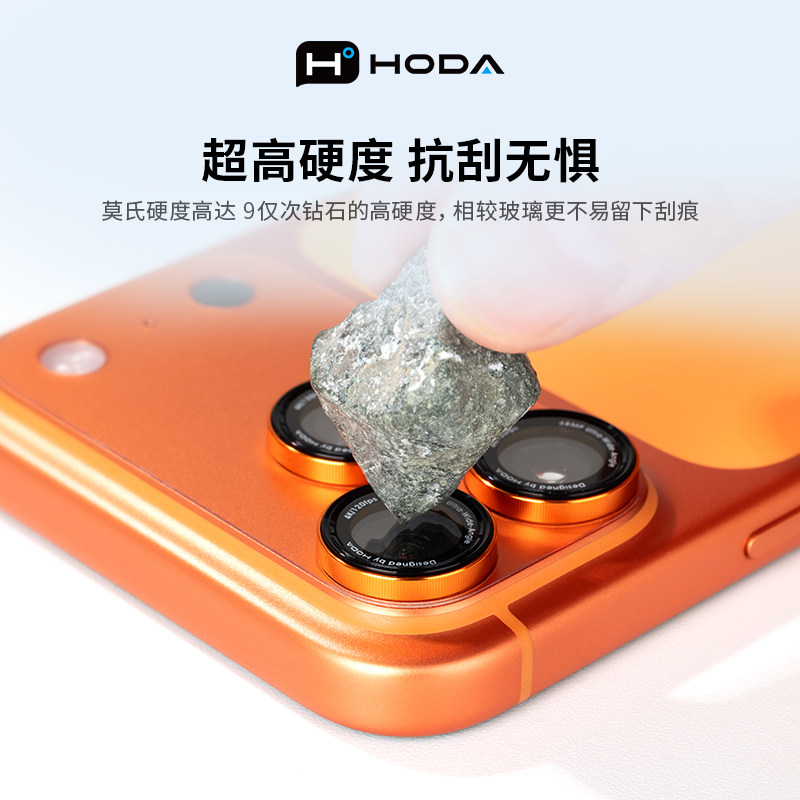 HODA好贴适用iPhone17ProMax镜头膜苹果16plus蓝宝石手机镜头贴air单反镜面后摄像头保护贴全包覆盖防刮防摔,淘宝优惠券,粉丝福利购,淘宝优惠卷