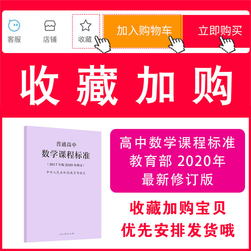 【当天发货】新版普通高中课程标准数学课程标准 2017年版2020修订人民教育出版社高中数学课标 2020量大批发-图0