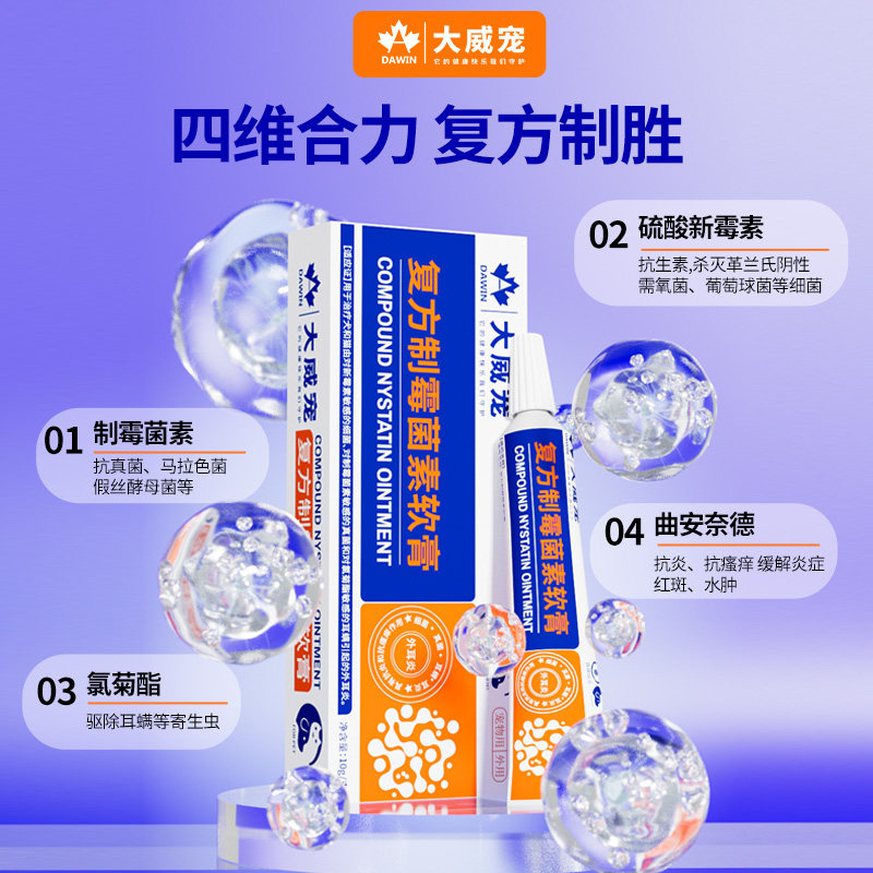 大威宠猫咪耳螨专用药复方制霉菌素软膏狗马拉色菌耳药耳炎消杀炎,淘宝优惠券,粉丝福利购,淘宝优惠卷