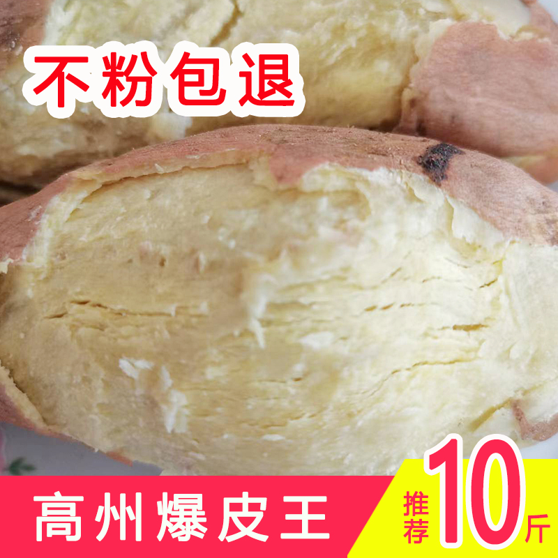 爆皮王新鲜现挖白心粉面板栗番薯 零居番薯