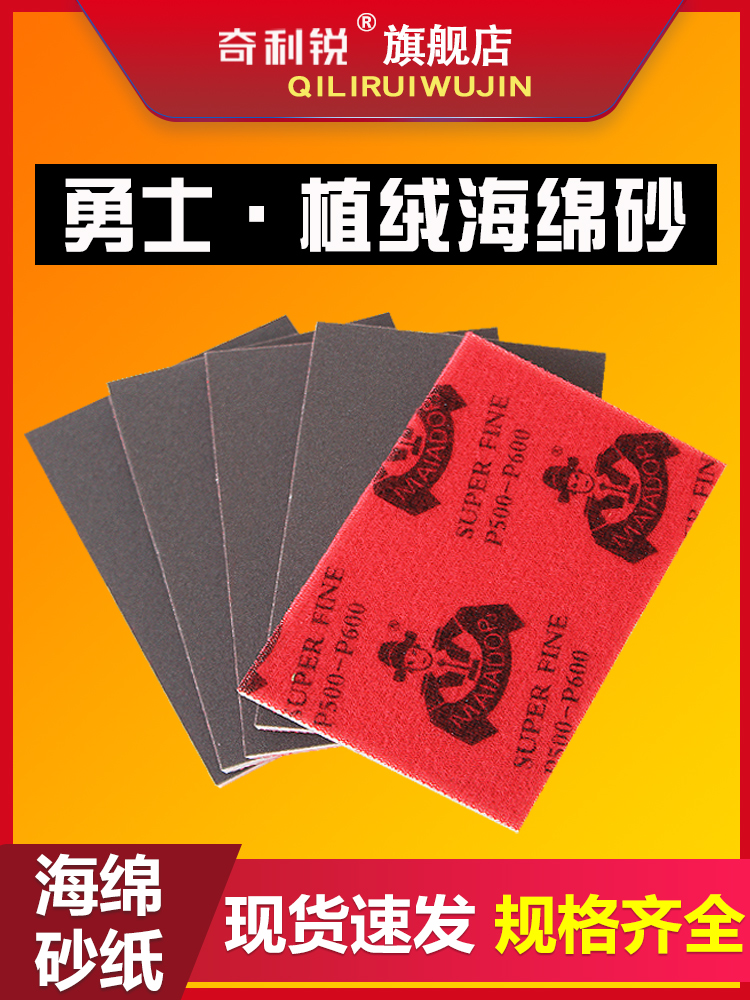 外壳海绵植砂纸模型电子元件0绒汽车塑料010打磨背x7手机片绒抛光