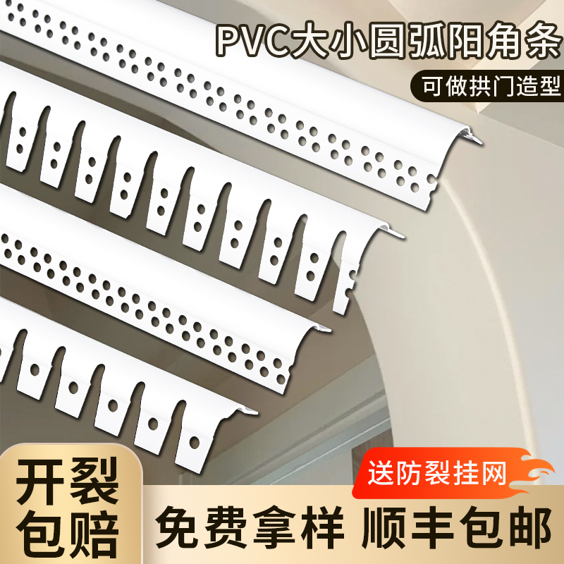 可弯弧形阳角条PVC圆弧阳角条阳台垭口圆角大圆弧防撞收口包边条