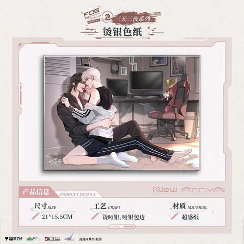 猫耳FM 正品 FOG[电竞]广播剧三天三夜周边吧唧徽章立牌色纸官谷 - 图2