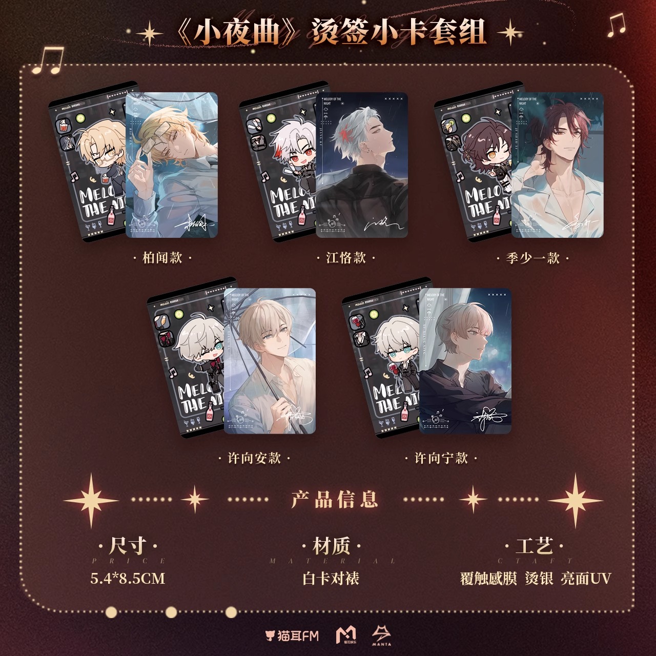 猫耳FM 正版 MANTA《小夜曲》马口铁徽章吧唧镭射票色纸新品周边 - 图1
