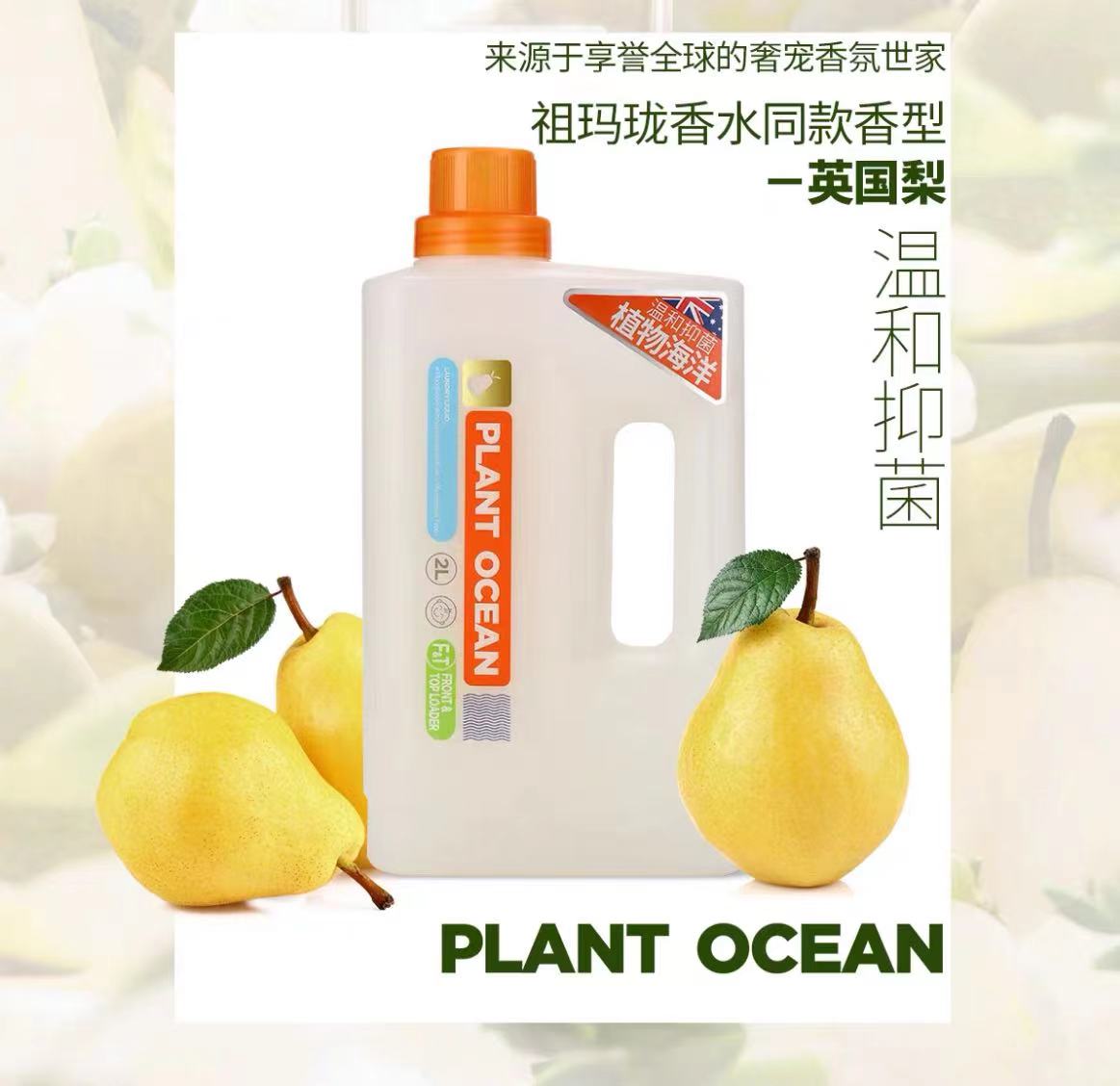 植物海洋洗衣液持久留香婴儿内衣裤抑菌专用低泡清香柔顺洁净2瓶 - 图1