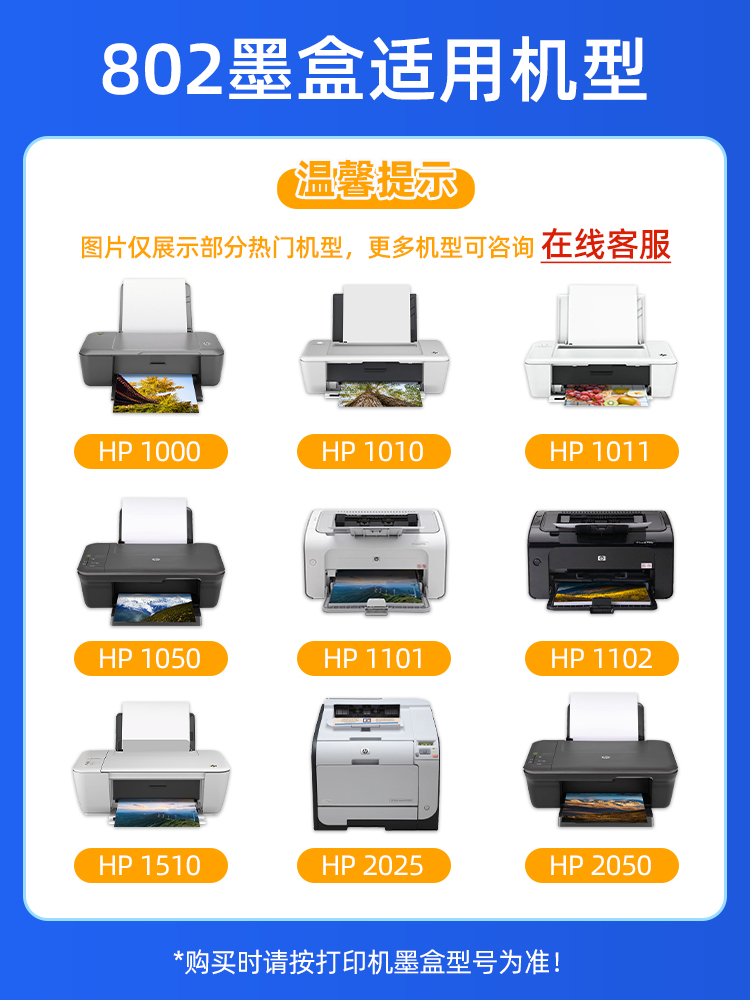 802墨盒适用惠普HP deskjet 1050 1000 1010 1101 1102 1510 2050 1011打印机可加墨连喷大容量XL彩黑色稳定 - 图0