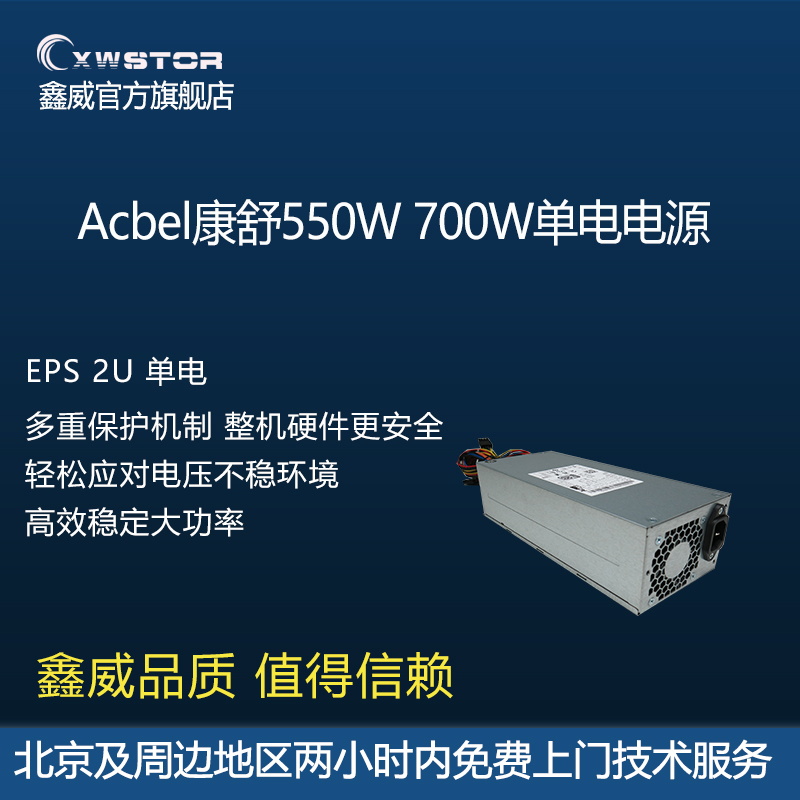 Acbel康舒全新服务器工作站电源笼EP2A5551A 550W EPS 2U单电 电脑电源80Plus金牌 - 图1