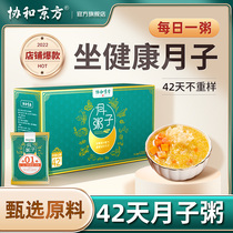 Coes and Jingfang 42 days of lunar month Porridge Nourishing Porridge Postpartum Maternal Moonmoon Food Supplements Sitting for 30 Days of Eating Ingredients