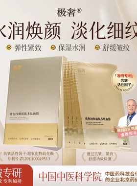 极奢面膜烟酰胺多肽保湿贴片面膜