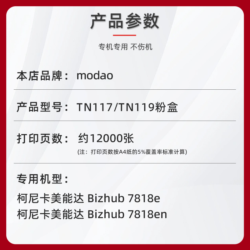 modao正品适用原装柯尼卡美能达bizhub 7818e墨盒TONER TN117碳粉7818en硒鼓IU 184感光鼓组件套鼓 - 图0