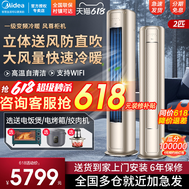 美的风尊3匹立式新一级变频柜机 美的冠美空调