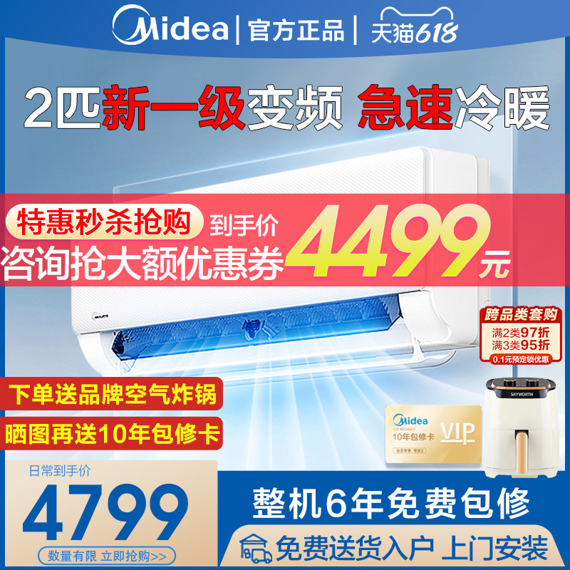 【新品】美的2匹空调挂机家用冷暖 美的冠美空调