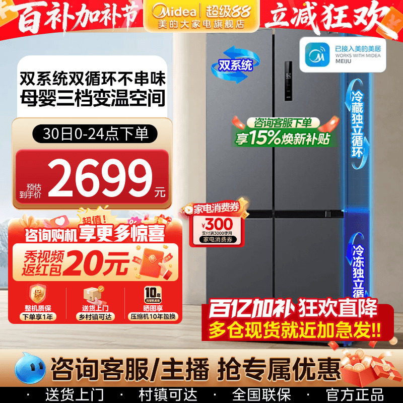 美的531十字新双开官方双系统双循环一级能效变频无霜家用冰箱电
