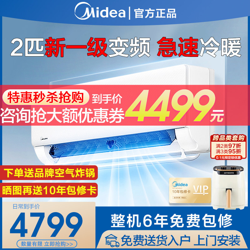 【新品】美的2匹空调挂机家用冷暖 美的冠美空调