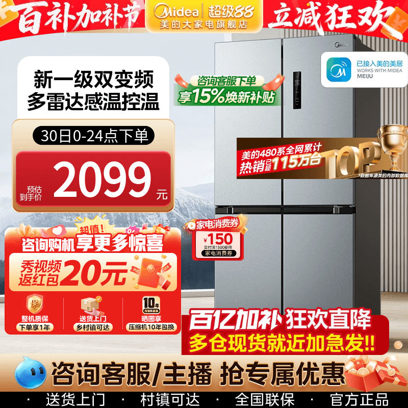 美的480L十字官方双开四门新一级双循环大容量变频无霜家用电冰箱