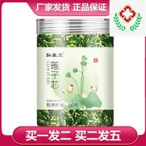 Buy a Second Buy Two Hair Five Hongying Hall Lotus Seed Heart Tea Core Tea 60 gr Canned Tea Drinking Lotus Seed Core Tea