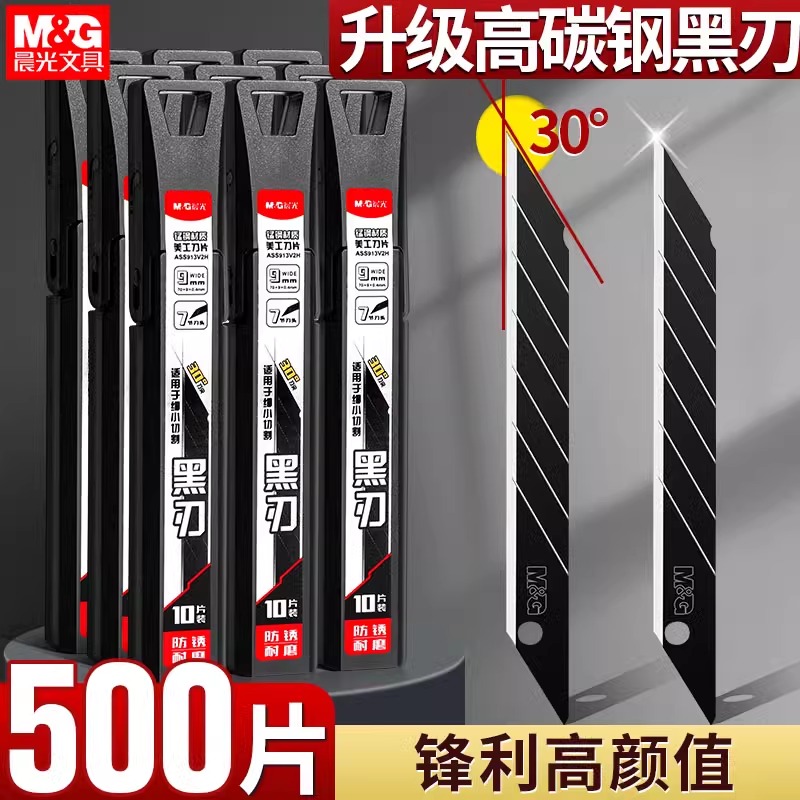 晨光美工刀片小型快递刀手工刀小刀拆快递神器开箱刀拆封刀美术生专用小号9mm大号18mm多功能加厚耐用美工刀