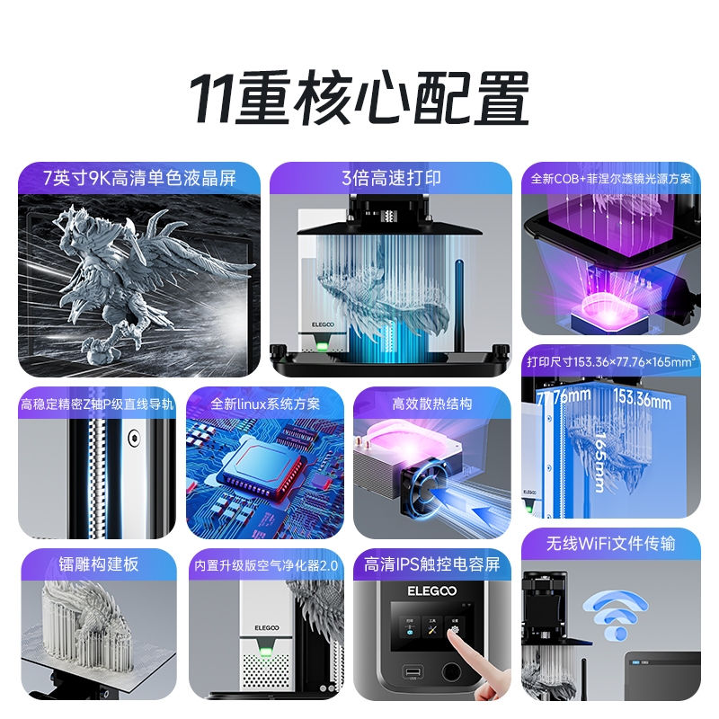  ELEGOO3D打印机