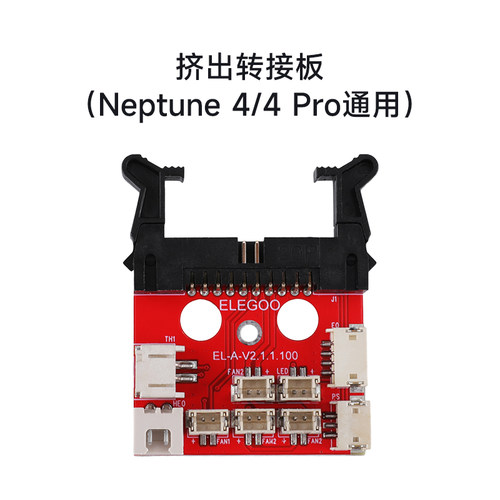 ELEGOO/爱乐酷Neptune 4/4Pro海王星3d打印机配件 主板 喷嘴 挤出头 热敏电阻 滑轮 热床板 风扇 加热管 - 图2