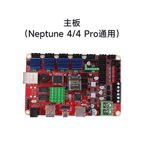 ELEGOO/爱乐酷Neptune 4/4Pro海王星3d打印机配件 主板 喷嘴 挤出头 热敏电阻 滑轮 热床板 风扇 加热管 - 图1