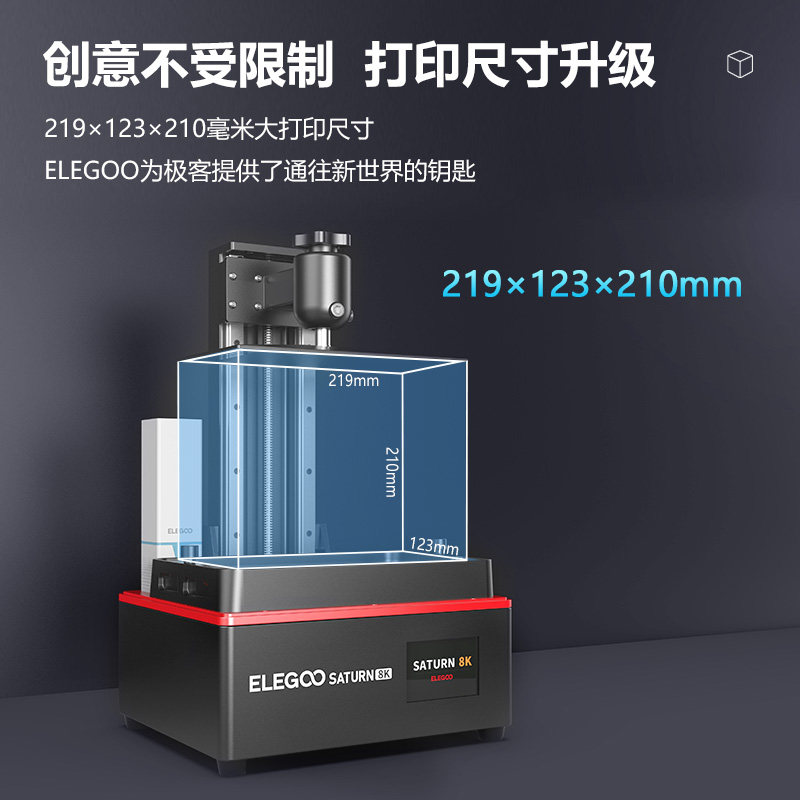 elegoo智能派saturn 8k 3d 10黑白屏 ELEGOO数码3D打印机