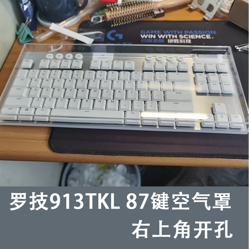 罗技G610/G913TKL机械键盘防尘罩亚克力定制透明防尘防水防踩踏键 - 图2