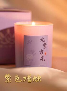 九紫吉光无烟香薰蜡烛招