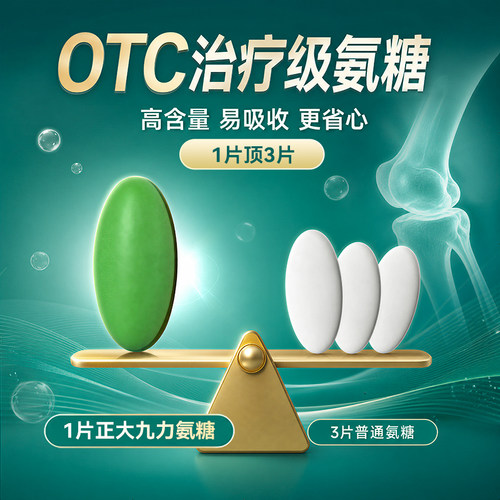 正大九力盐酸氨基葡萄糖片关节炎疼痛氨糖软骨素120片官方旗舰店 - 图2