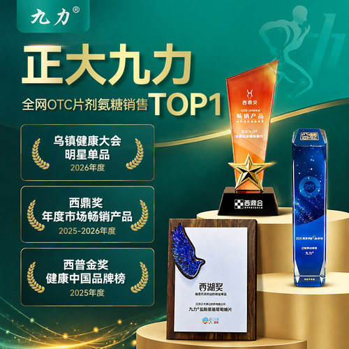 正大九力盐酸氨基葡萄糖片关节炎疼痛氨糖软骨素120片官方旗舰店 - 图3