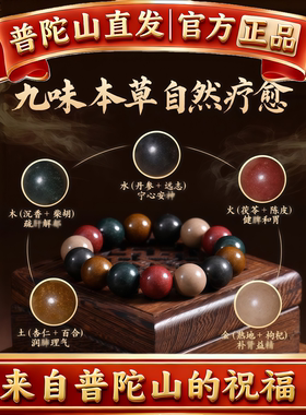 普陀山五行合香珠安神定志舒缓压力中式非遗香药古法手工盘玩文玩