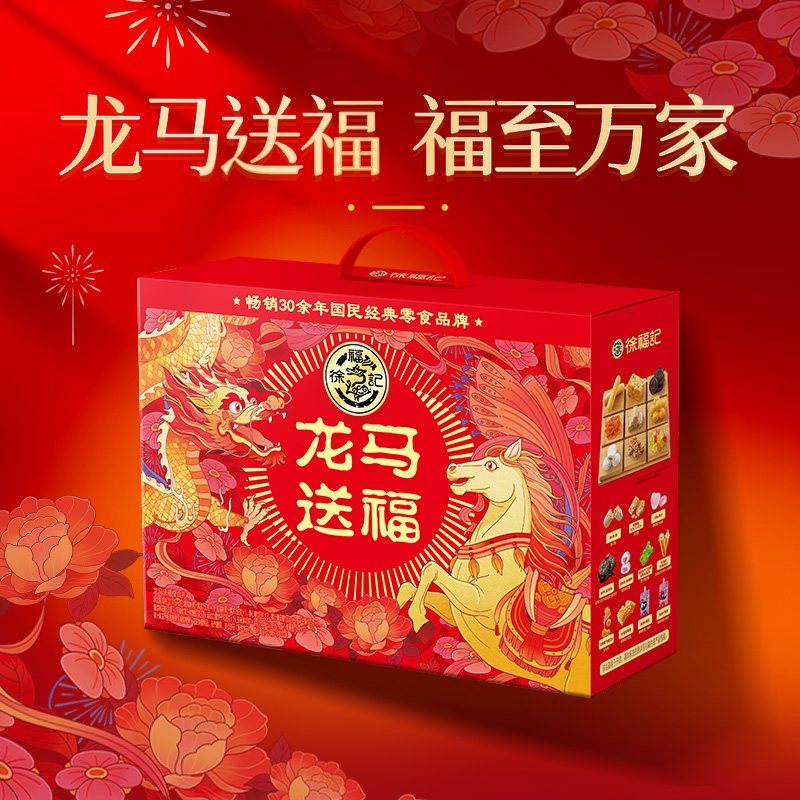 徐福记新年礼盒混合糖果饼干沙琪玛零食混合大礼包马年新年礼盒,淘宝优惠券,粉丝福利购,淘宝优惠卷
