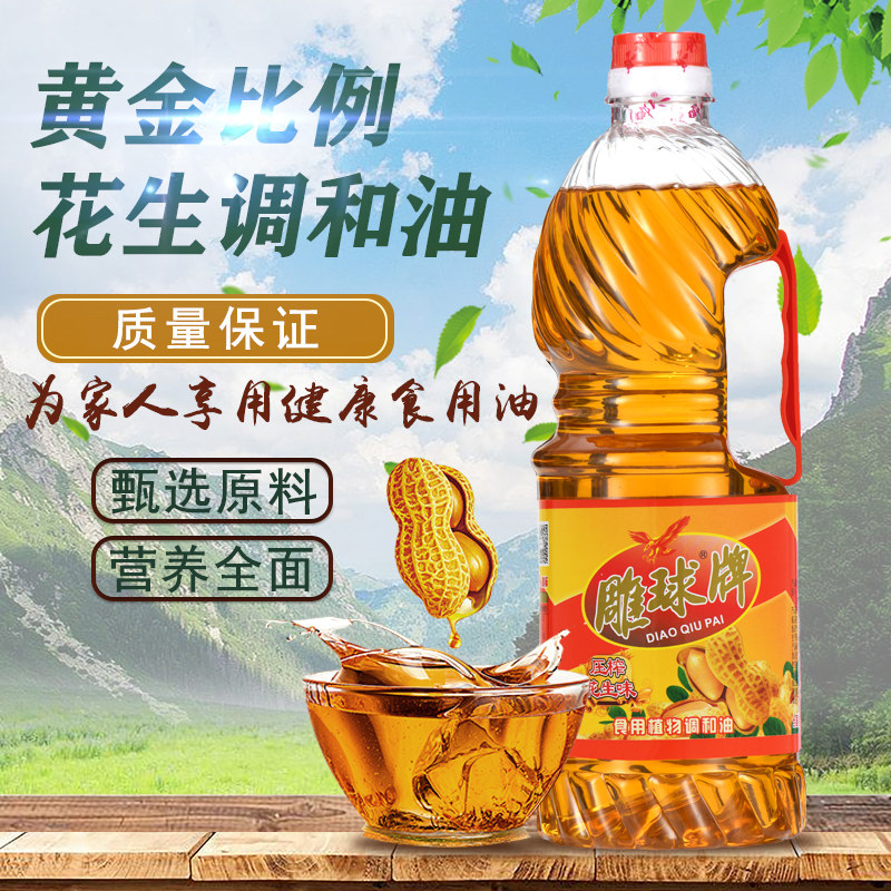 雕球压榨浓香花生调和油食用家用商用宿舍小瓶食用油花生油玉米油,淘宝优惠券,粉丝福利购,淘宝优惠卷