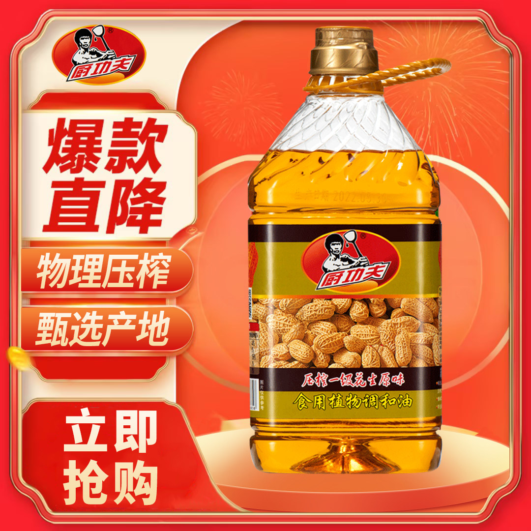 【新人福利】压榨浓香花生调和油家用食用油花生油商用烧烤大桶装,淘宝优惠券,粉丝福利购,淘宝优惠卷